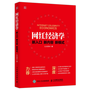 網紅經濟學 pdf epub mobi 電子書 下載