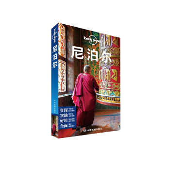 孤獨星球Lonely Planet國際指南係列:尼泊爾（第二版） pdf epub mobi 電子書 下載