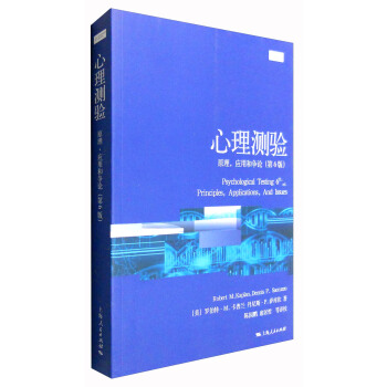 心理測驗：原理應用和爭論（第6版） [Psychological Testing 6thed.Principles,Applications,And Issues] pdf epub mobi 電子書 下載