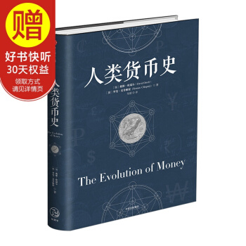 人類貨幣史 中信齣版社 pdf epub mobi 電子書 下載