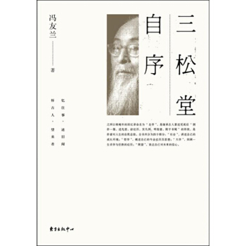 三鬆堂自序 pdf epub mobi 電子書 下載