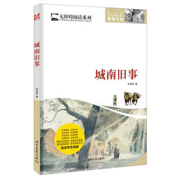 城南旧事 pdf epub mobi 电子书 下载