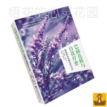 巴赫花精与自我疗愈 疾病的本质和治疗方法 英国巴曲花精 爱德华巴哈Bach pdf epub mobi 电子书 下载