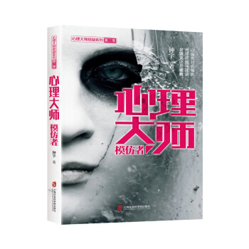心理大师：模仿者 pdf epub mobi 电子书 下载