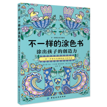 不一樣的塗色書：一步一步塗齣充滿創造力的作品 [beautiful colouring] pdf epub mobi 電子書 下載