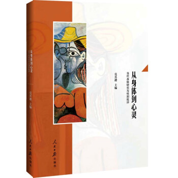 從身體到心靈：當代身體研究與性彆批評 pdf epub mobi 電子書 下載