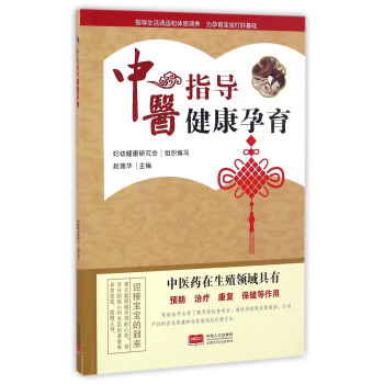 中医指导健康孕育 pdf epub mobi 电子书 下载