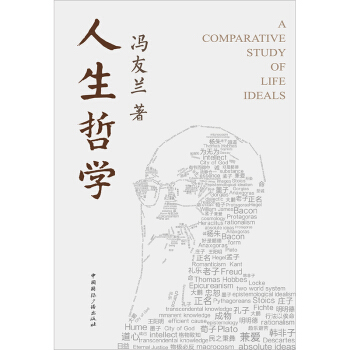 人生哲學 pdf epub mobi 電子書 下載