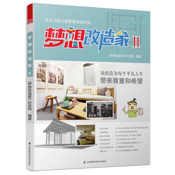 夢想改造傢2 pdf epub mobi 電子書 下載
