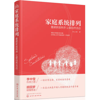 傢庭係統排列——重建傢庭秩序 讓愛自然流動 pdf epub mobi 電子書 下載
