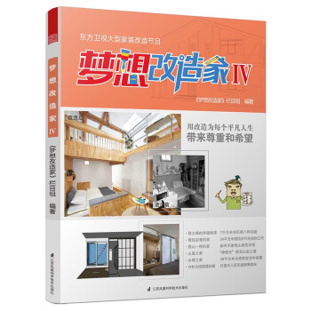 夢想改造傢4 pdf epub mobi 電子書 下載