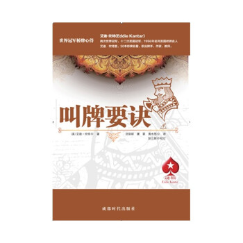 世界橋牌心得：叫牌要訣 橋牌 橋牌荊歌 橋牌叫牌 橋牌基本入門 簡單上手 書 pdf epub mobi 電子書 下載