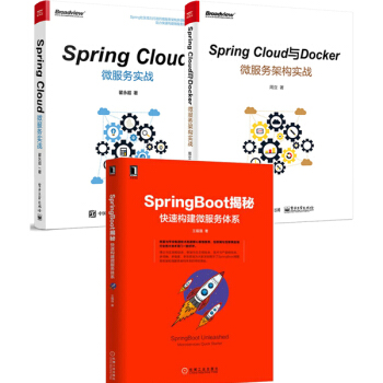 Spring Cloud与Docker微服务架构+SpringBoot揭秘+微服务实战 pdf epub mobi 电子书 下载