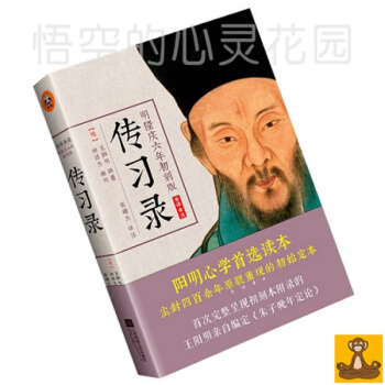 明隆庆六年初刻版《传习录》王阳明撰著 正版现货 pdf epub mobi 电子书 下载