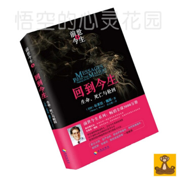 迴到今生 生命、死亡與輪迴 前世今生4 布萊恩 魏斯 正版現貨 pdf epub mobi 電子書 下載