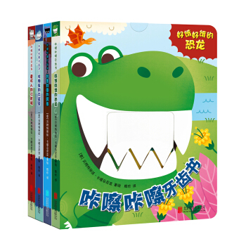 尚童童書· 寶寶牙齒玩具書：哢嚓哢嚓牙齒書（套裝共4冊 [0-2歲] pdf epub mobi 電子書 下載