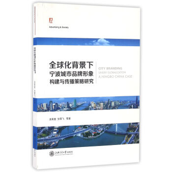 全球化背景下宁波城市品牌形象构建与传播策略规划研究 pdf epub mobi 电子书 下载