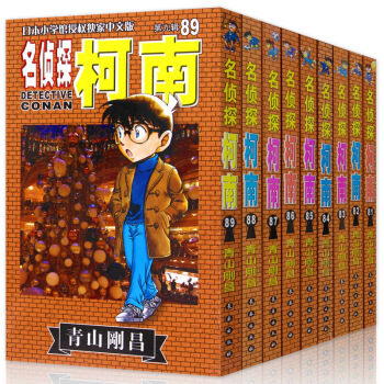 名偵探柯南全9冊81-89名偵探柯南漫畫書日本知名偵探漫畫書 日本小學館授權獨傢中文版 pdf epub mobi 電子書 下載