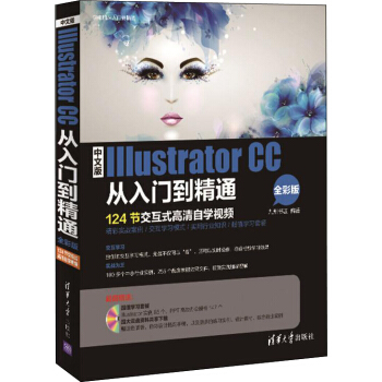 中文版Illustrator CC從入門到精通（全彩版 附光盤）/學電腦從入門到精通 pdf epub mobi 電子書 下載