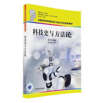 科技史與方法論 pdf epub mobi 電子書 下載