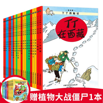 丁丁历险记-大开本 全22册 6-15岁儿童卡通漫画书 经典收藏版 全彩绘本 儿童课外阅读漫画书