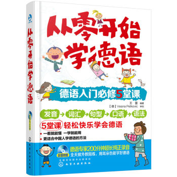 从零开始学德语