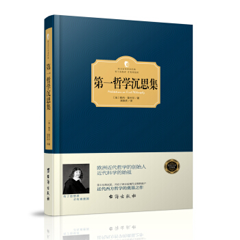 第一哲学沉思集 pdf epub mobi 电子书 下载