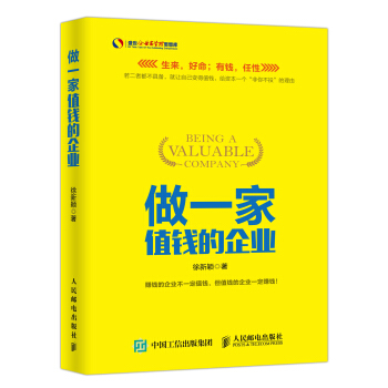 做一家值钱的企业 pdf epub mobi 电子书 下载