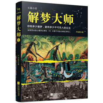 解夢大師 pdf epub mobi 電子書 下載
