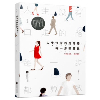人生沒有白走的路，每一步都算數 pdf epub mobi 電子書 下載