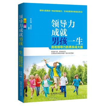 领导力成就男孩一生 pdf epub mobi 电子书 下载