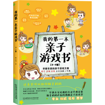 我的第一本親子遊戲書（3～4歲） pdf epub mobi 電子書 下載