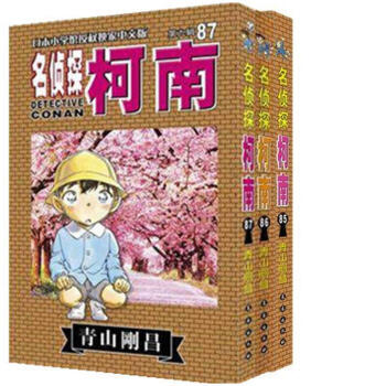 柯南85-86-87全3册 名侦探柯南 漫画书 长春出版社 名侦探柯南 pdf epub mobi 电子书 下载