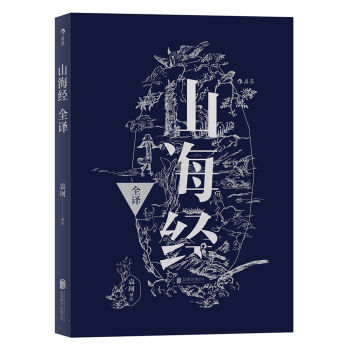 山海经全译 pdf epub mobi 电子书 下载