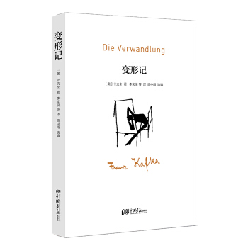 变形记 pdf epub mobi 电子书 下载