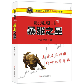 股是股非之三：暴涨之星 pdf epub mobi 电子书 下载