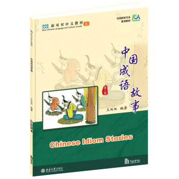 中國成語故事（第二版） pdf epub mobi 電子書 下載