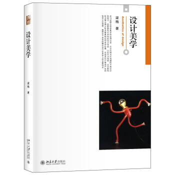 设计美学 pdf epub mobi 电子书 下载