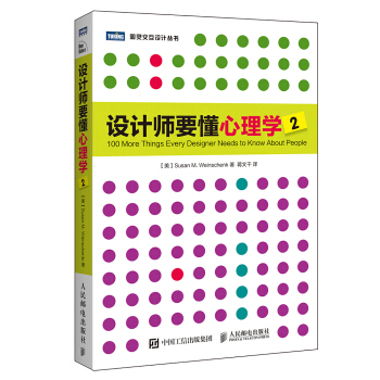设计师要懂心理学2 pdf epub mobi 电子书 下载