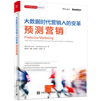 大数据时代营销人的变革：预测营销 pdf epub mobi 电子书 下载