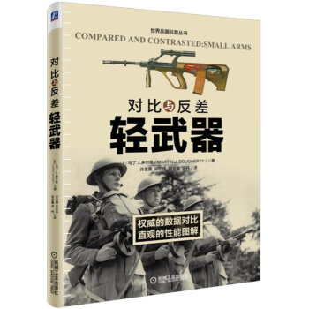 对比与反差：轻武器 pdf epub mobi 电子书 下载