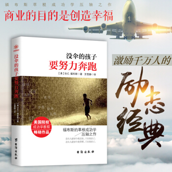 青春励志书籍 文学小说没伞的孩子要努力奔跑青春励志书籍人生哲理不惧前行你只是看起来很努力书 pdf epub mobi 电子书 下载