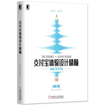 支付寶體驗設計精髓 pdf epub mobi 電子書 下載