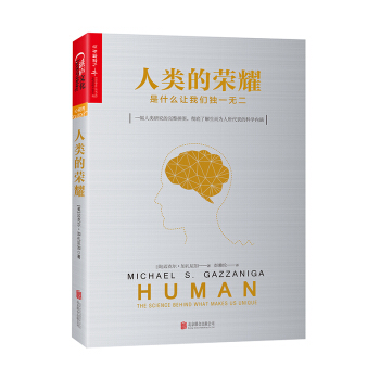 人類的榮耀：是什麼讓我們獨一無二 [Human：The Science Behind What Makes Us Unique] pdf epub mobi 電子書 下載