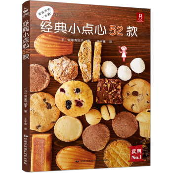 经典小点心52款 pdf epub mobi 电子书 下载