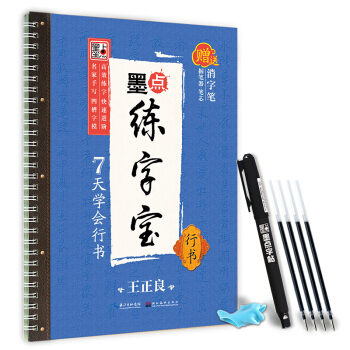 墨点练字宝 7天学会行书 pdf epub mobi 电子书 下载
