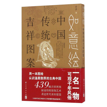 如意繪 中國傳統吉祥圖案 pdf epub mobi 電子書 下載