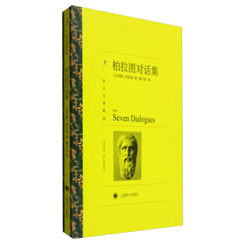 文學名著·譯文名著精選：柏拉圖對話集 pdf epub mobi 電子書 下載