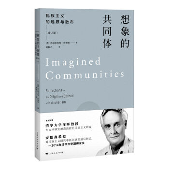 想象的共同体：民族主义的起源与散布（增订版） [Imagined Communities Reflections on the Origin and Spread of Nationalism] pdf epub mobi 电子书 下载