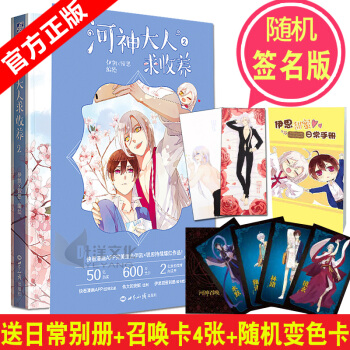 现货正版【赠别册+召唤卡4张】河神大人求收养2 伊凯锐思/著 快看漫画畅销漫画书籍 pdf epub mobi 电子书 下载